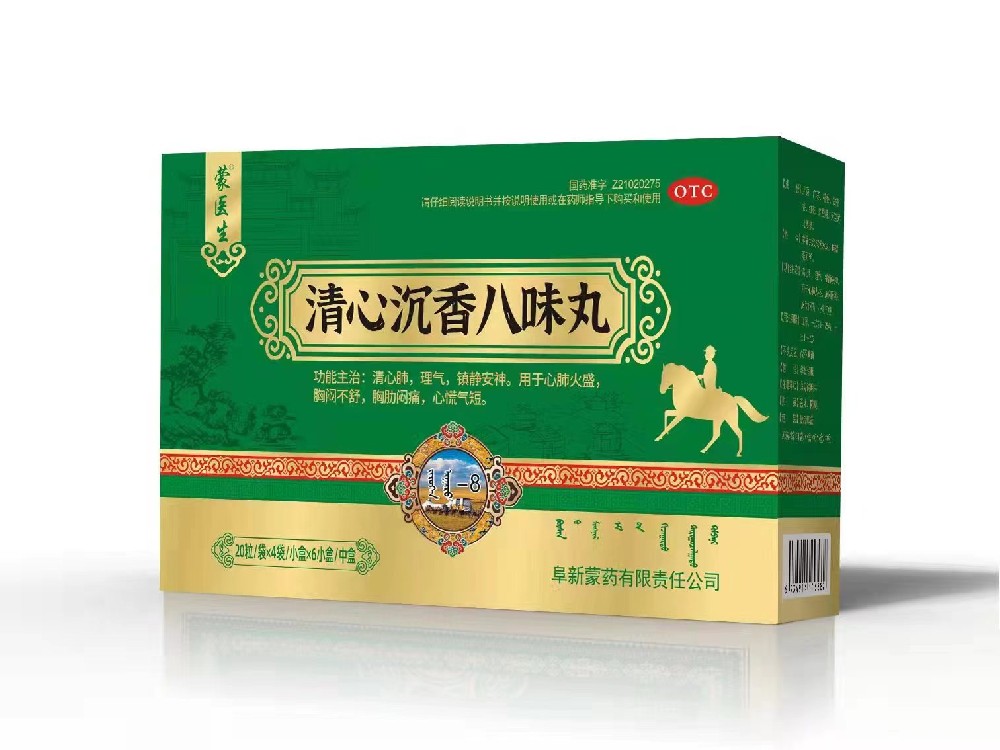 清心沉香八味丸