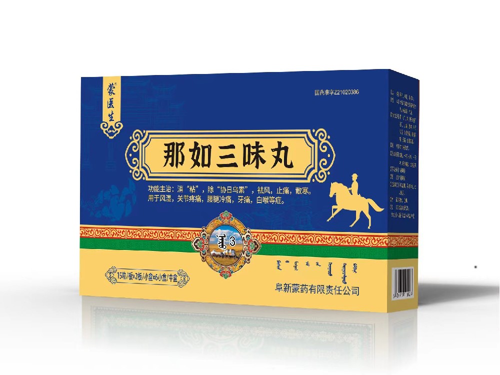 那如三味丸