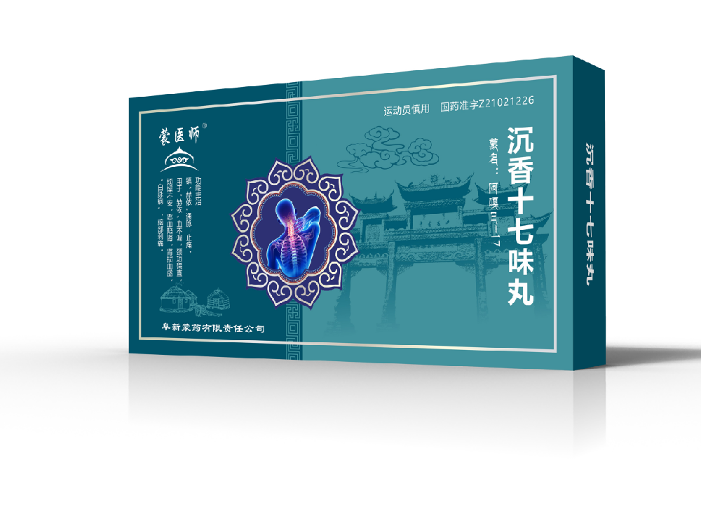 沉香十七味丸