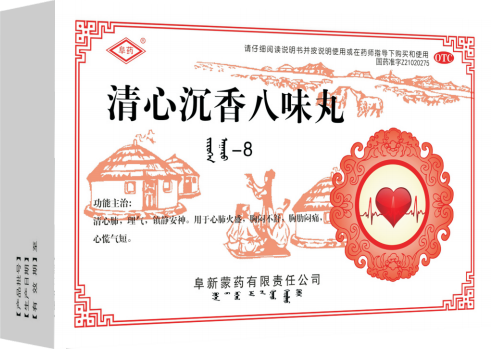 清心沉香八味丸