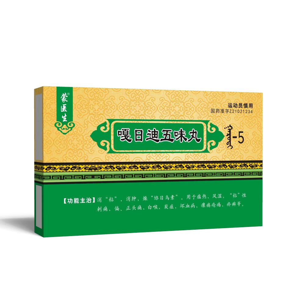 嘎日迪五味丸