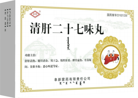 清肝二十七味丸