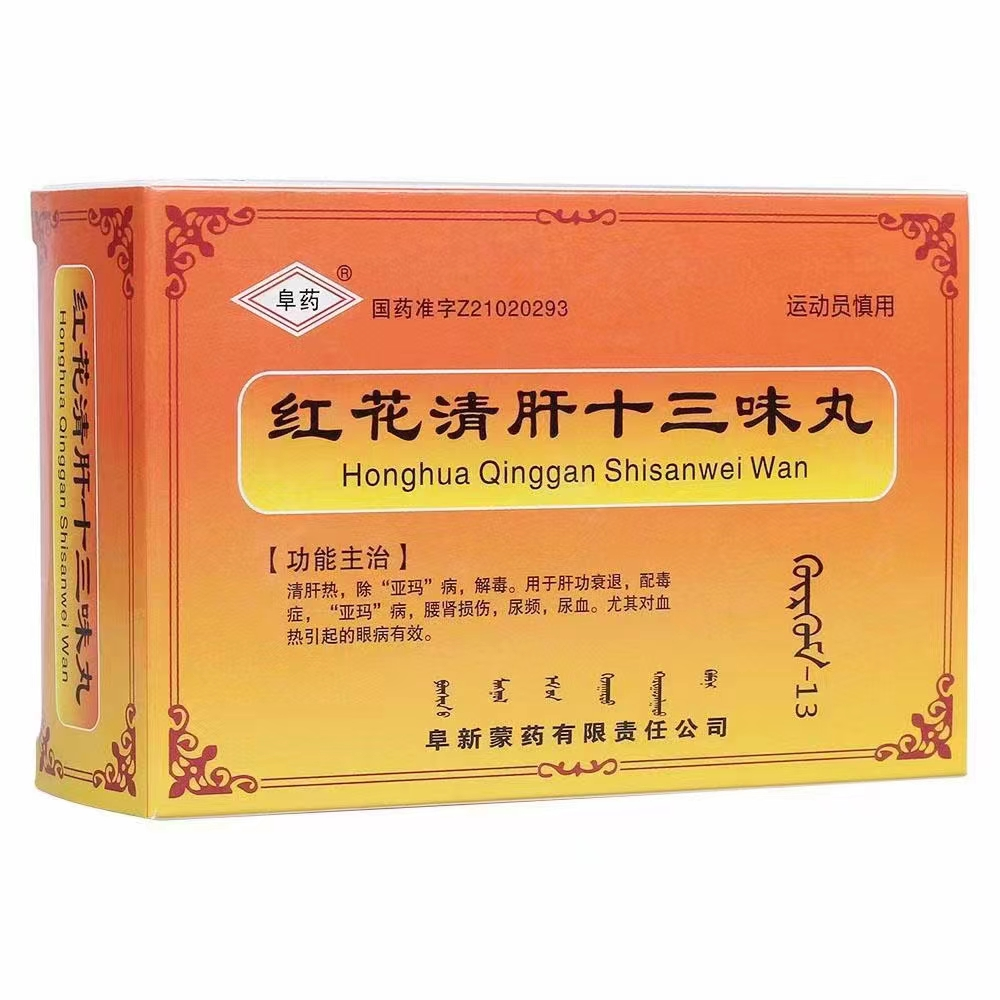 清肝二十七味丸