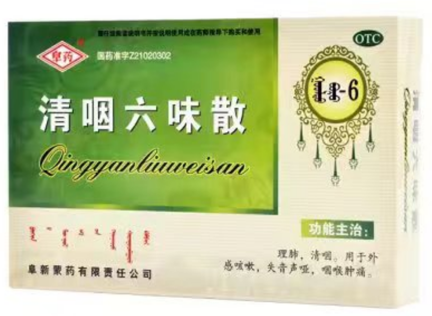 清咽六味散
